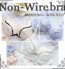 ノンワイヤーブラ